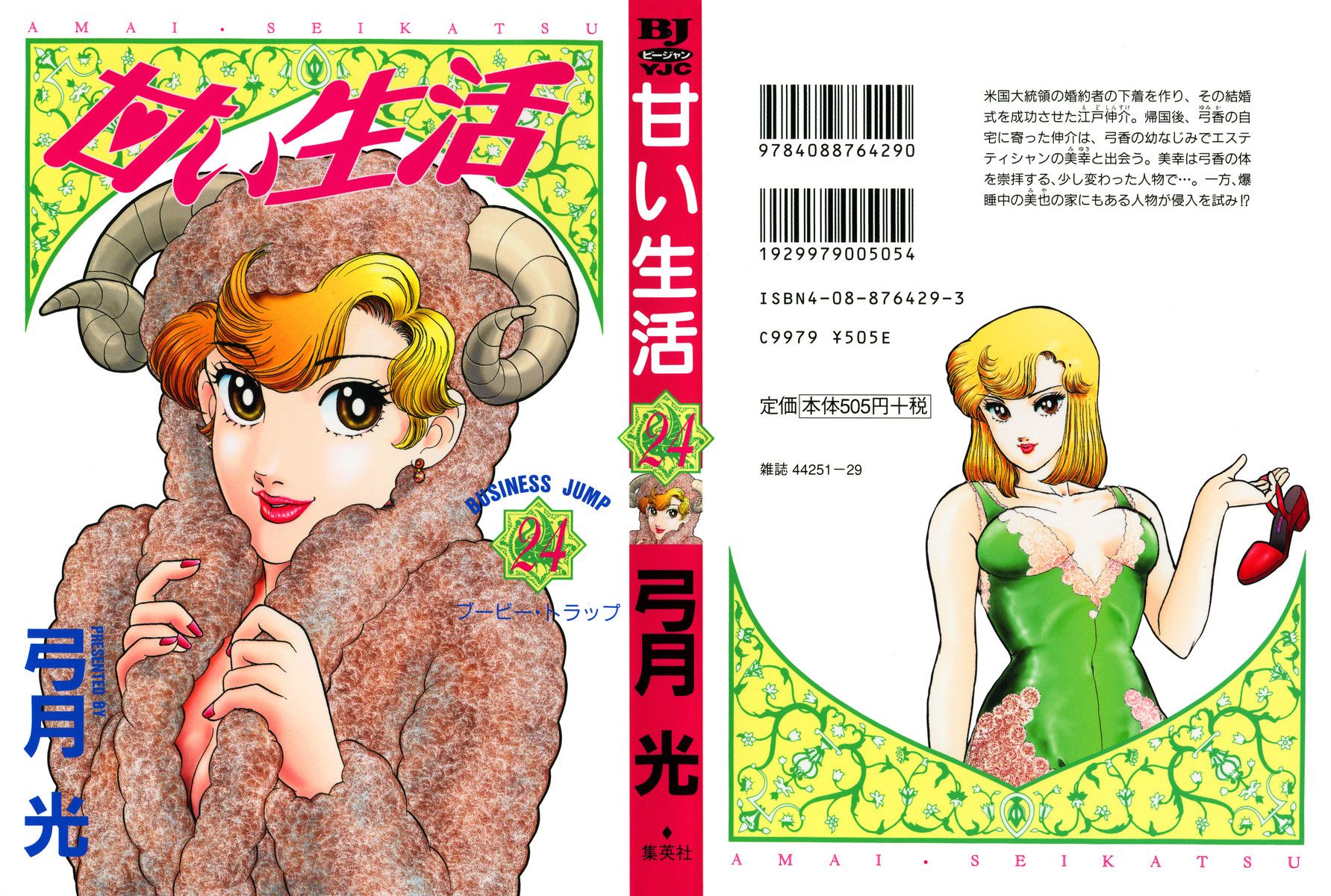 Amai Seikatsu Chapter 275 image 1