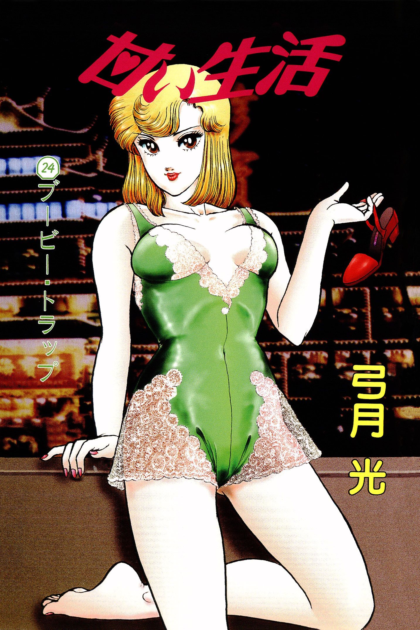 Amai Seikatsu Chapter 275 image 2