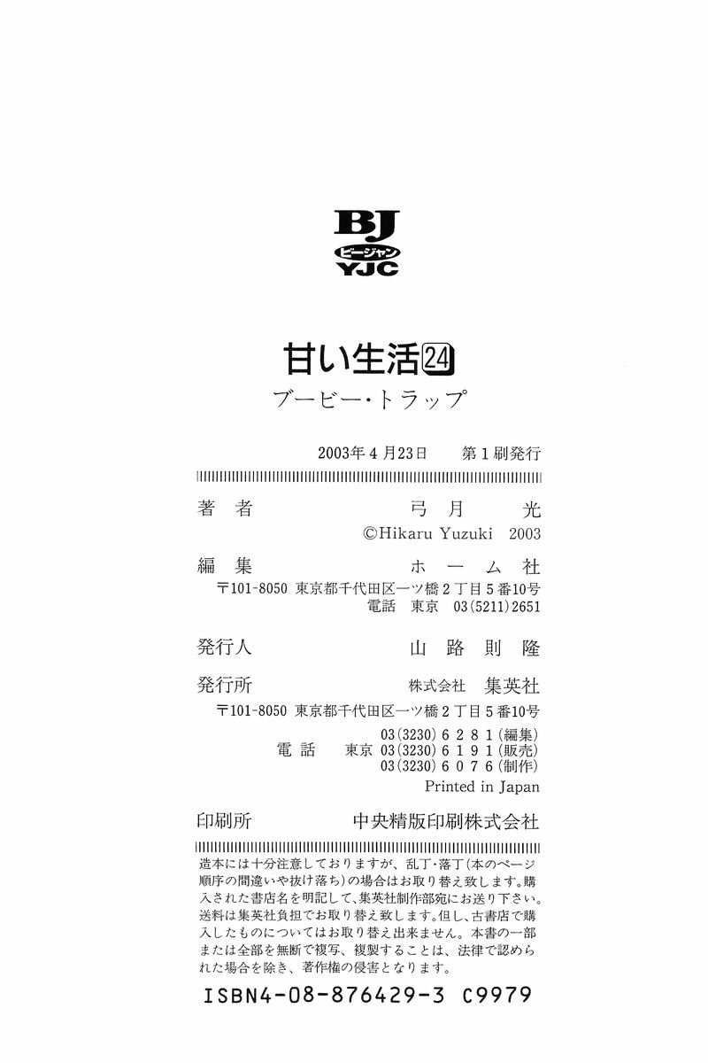 Amai Seikatsu Chapter 287 image 18