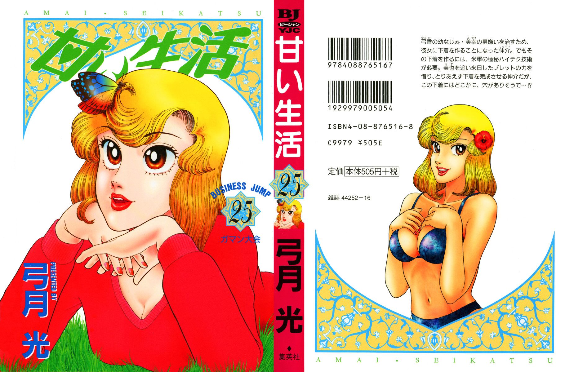 Amai Seikatsu Chapter 288 image 1
