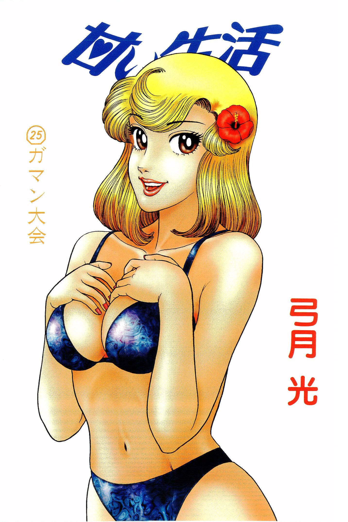 Amai Seikatsu Chapter 288 image 2