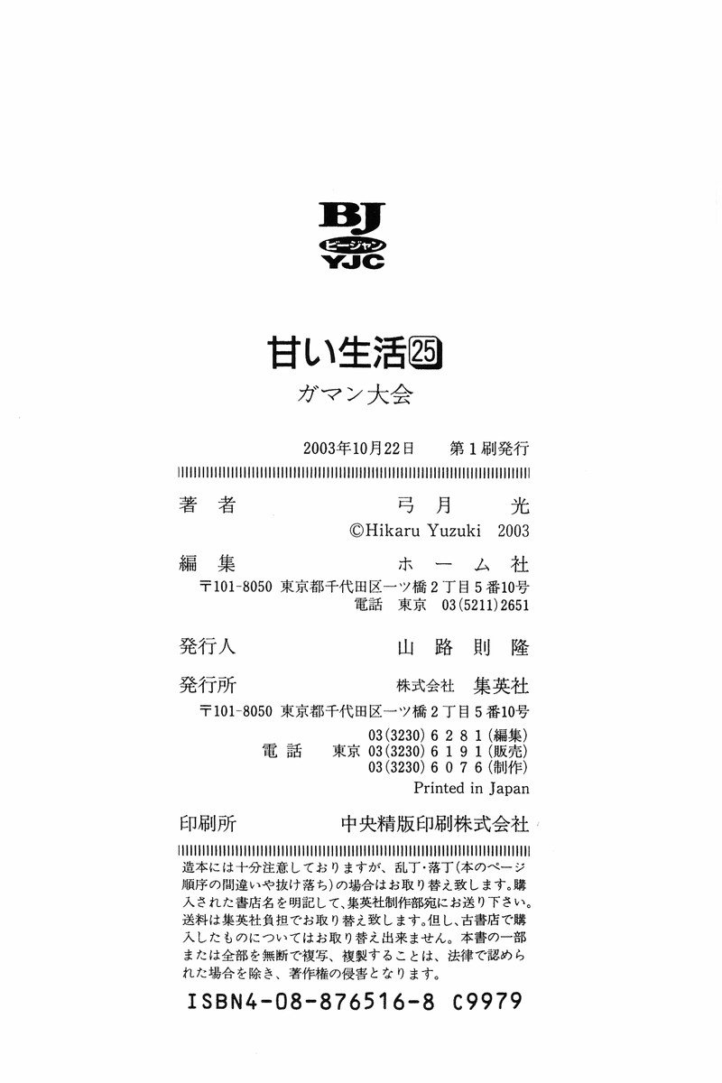 Amai Seikatsu Chapter 300 image 16