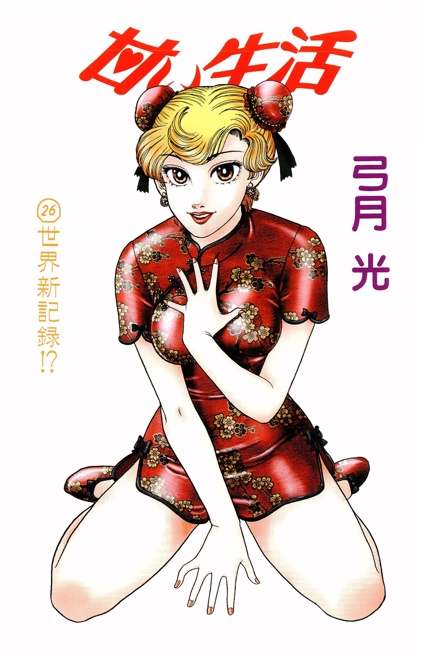 Amai Seikatsu Chapter 301 image 1