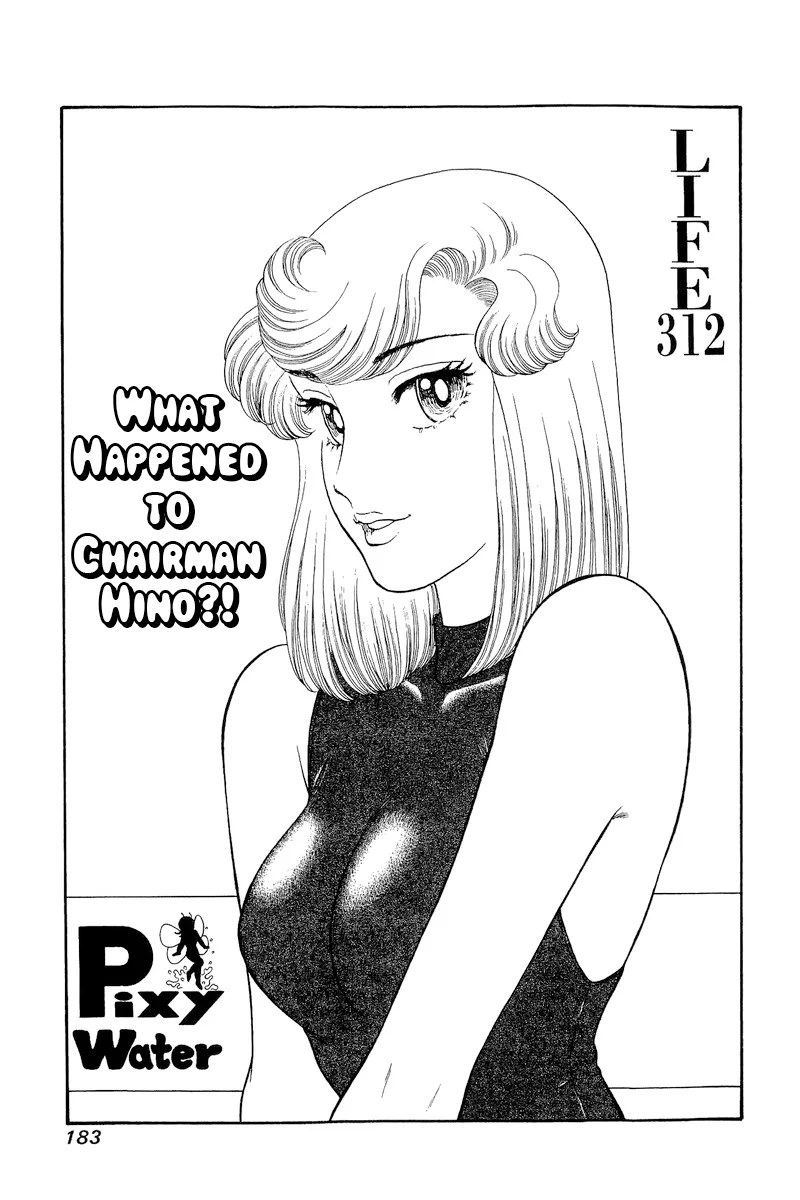 Amai Seikatsu Chapter 312 image 1
