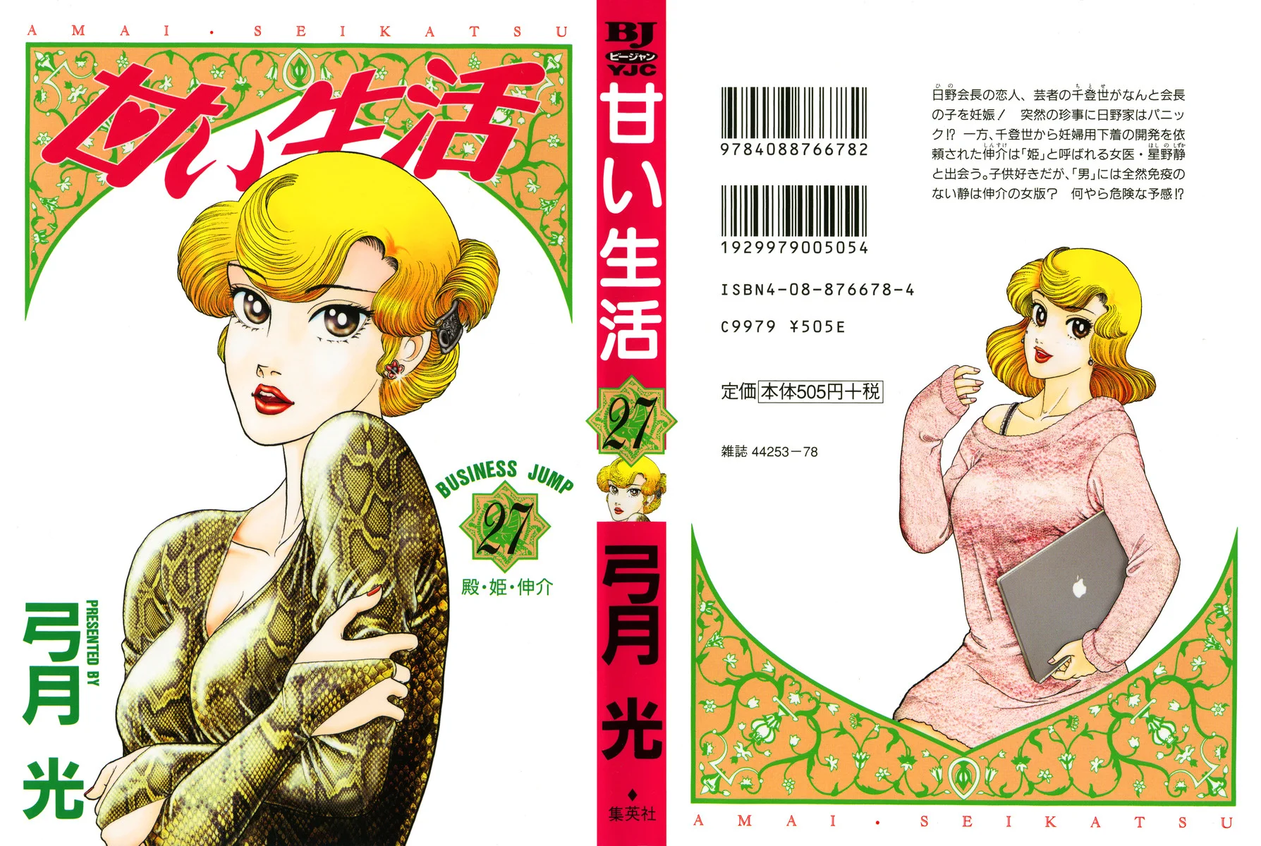 Amai Seikatsu Chapter 313 image 1