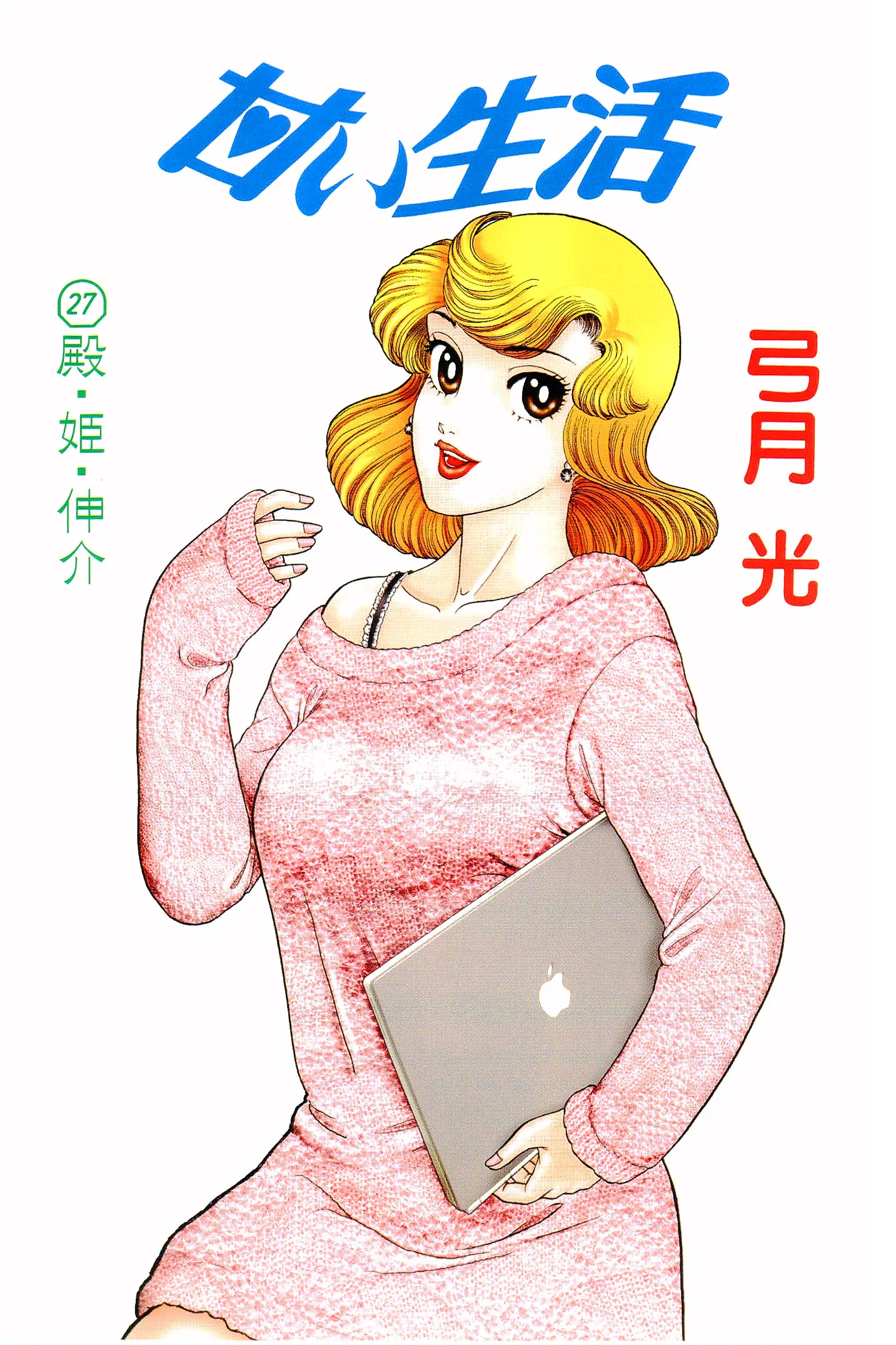 Amai Seikatsu Chapter 313 image 2