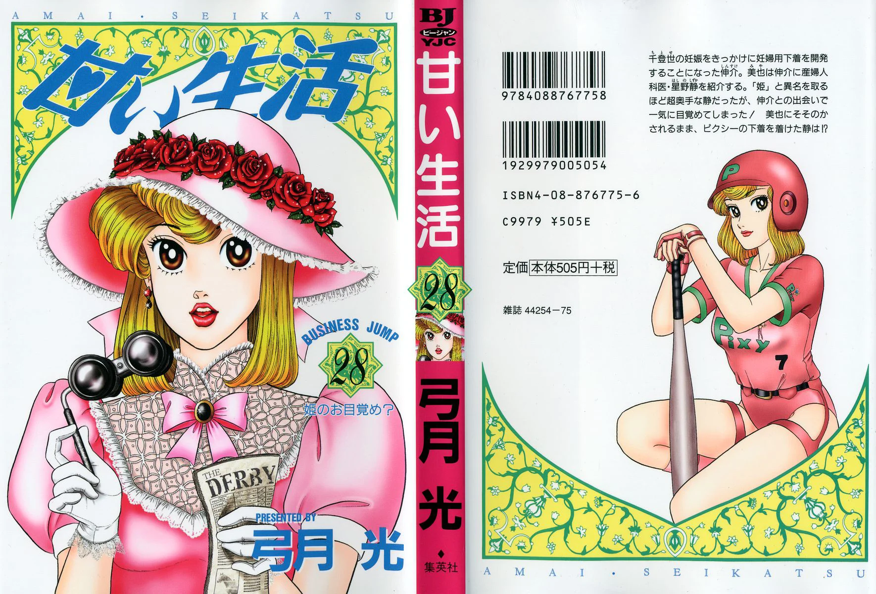 Amai Seikatsu Chapter 325 image 1
