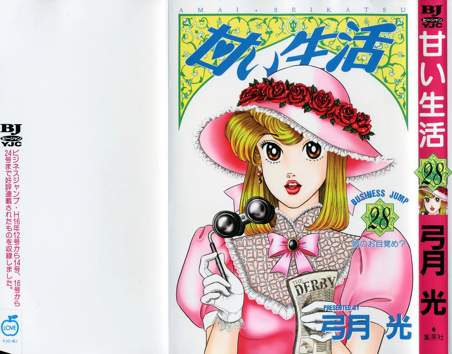 Amai Seikatsu Chapter 325 image 2