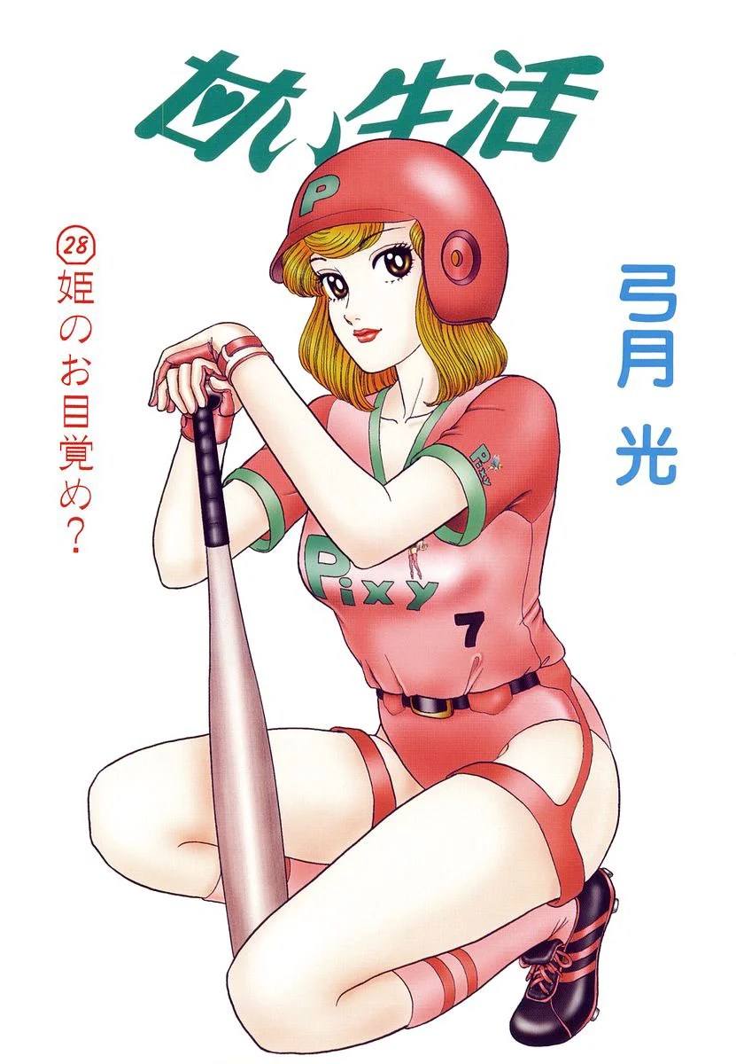 Amai Seikatsu Chapter 325 image 4