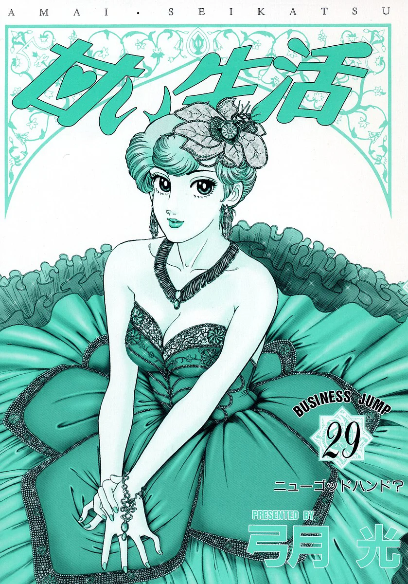 Amai Seikatsu Chapter 337 image 2