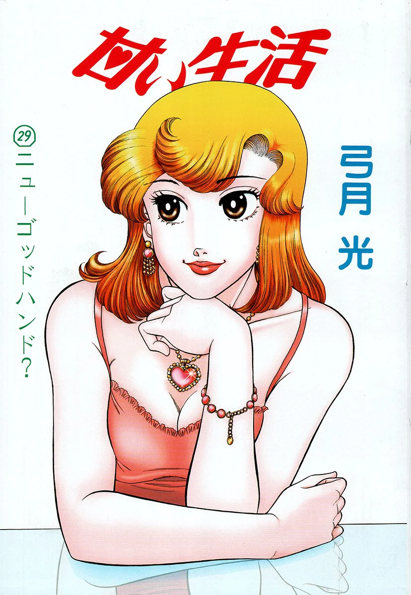 Amai Seikatsu Chapter 337 image 3