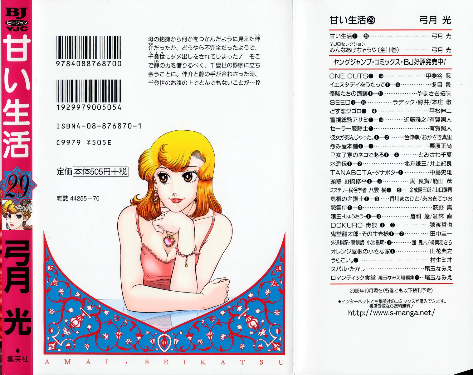 Amai Seikatsu Chapter 348 image 21