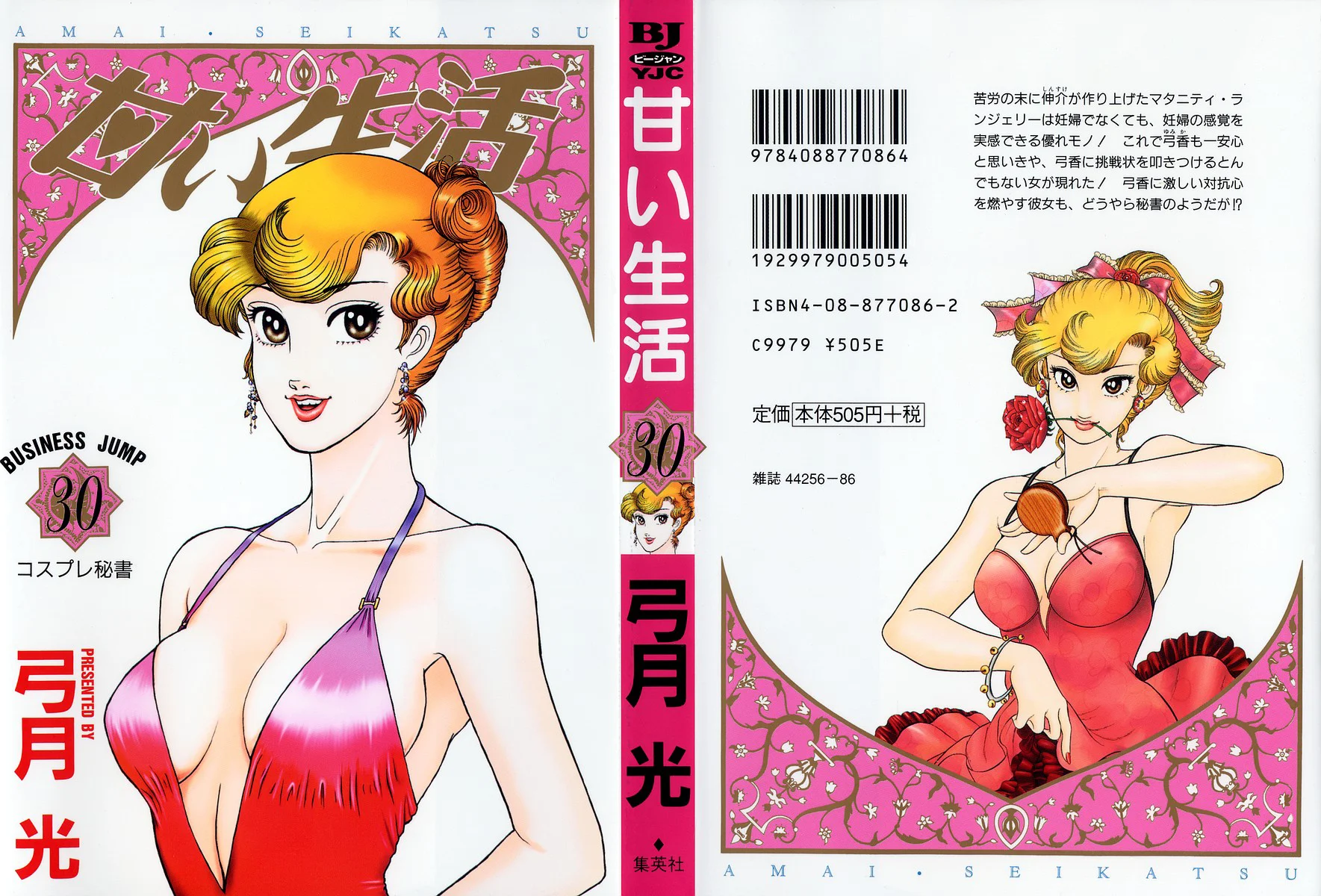 Amai Seikatsu Chapter 349 image 1