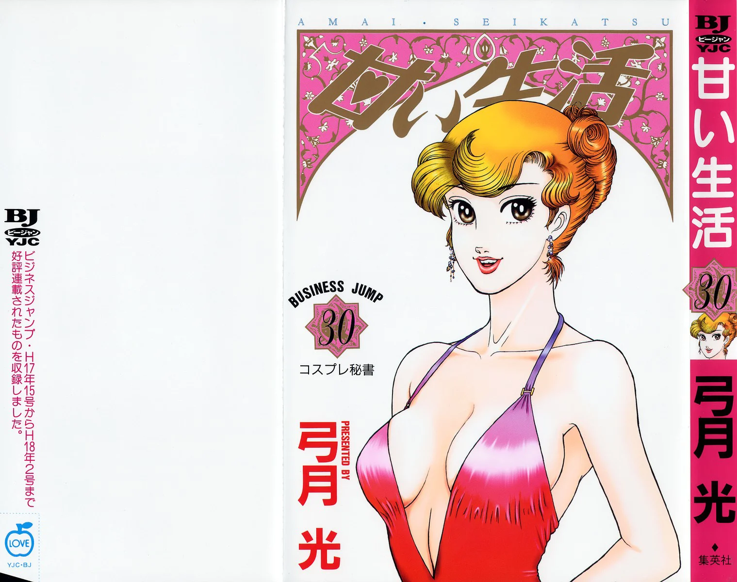 Amai Seikatsu Chapter 349 image 2