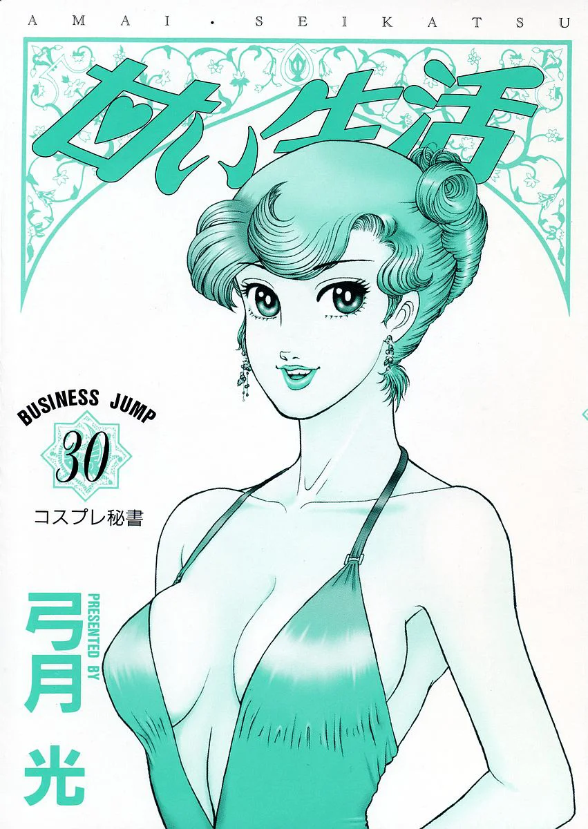 Amai Seikatsu Chapter 349 image 3