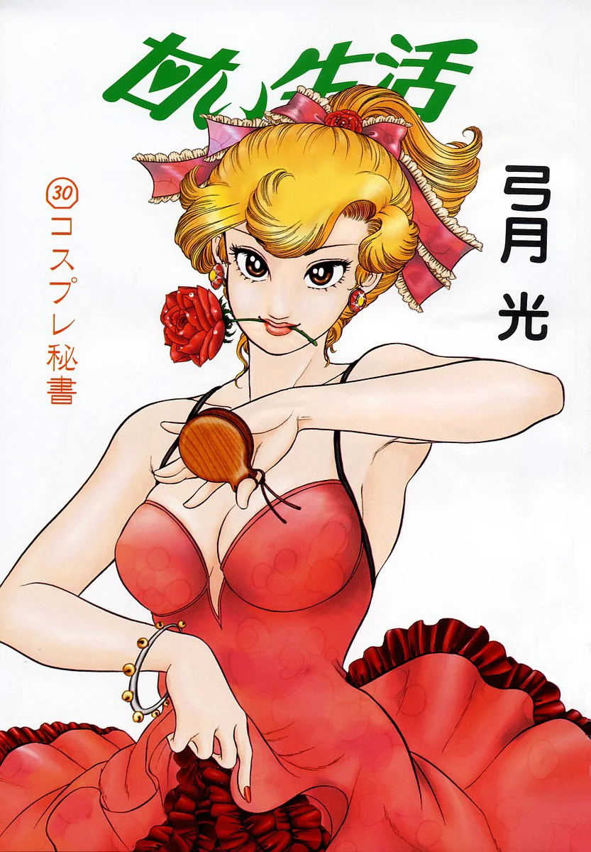 Amai Seikatsu Chapter 349 image 4