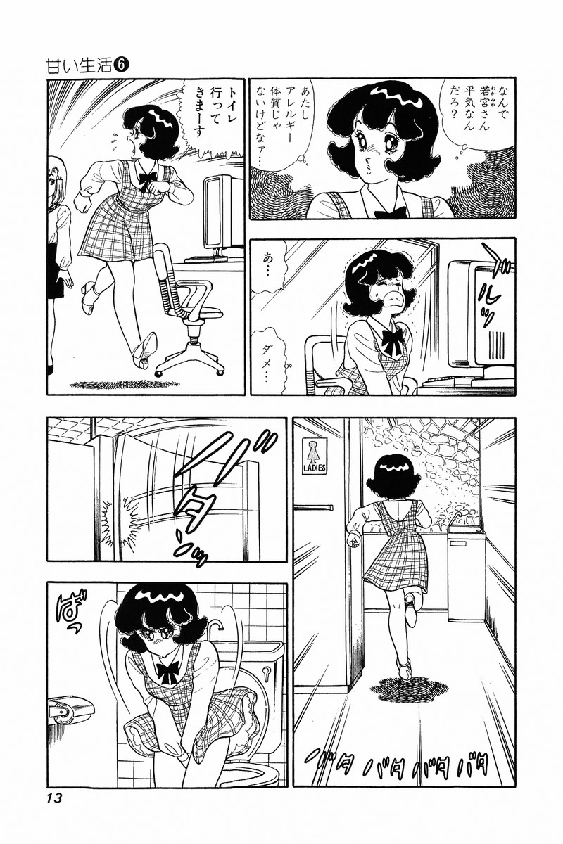 Amai Seikatsu Chapter 44 image 7