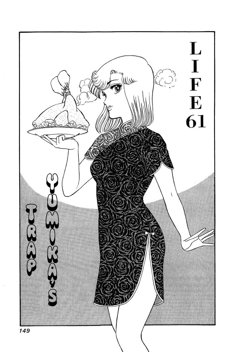 Amai Seikatsu Chapter 61 image 0