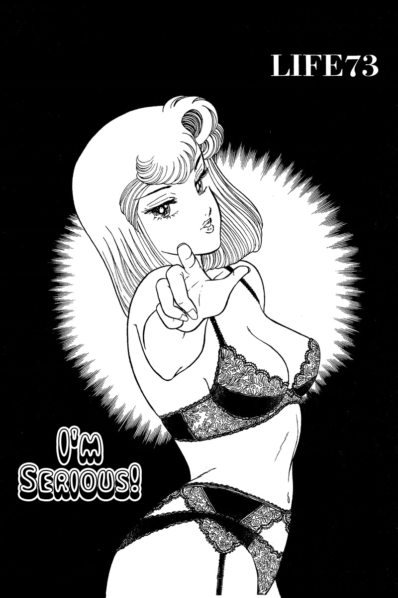 Amai Seikatsu Chapter 73 image 1