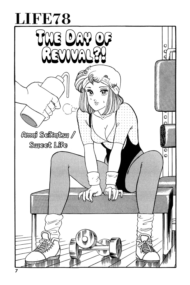 Amai Seikatsu Chapter 78 image 2