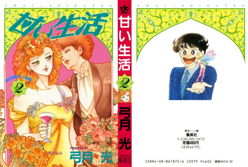 Amai Seikatsu Chapter 9 image 0