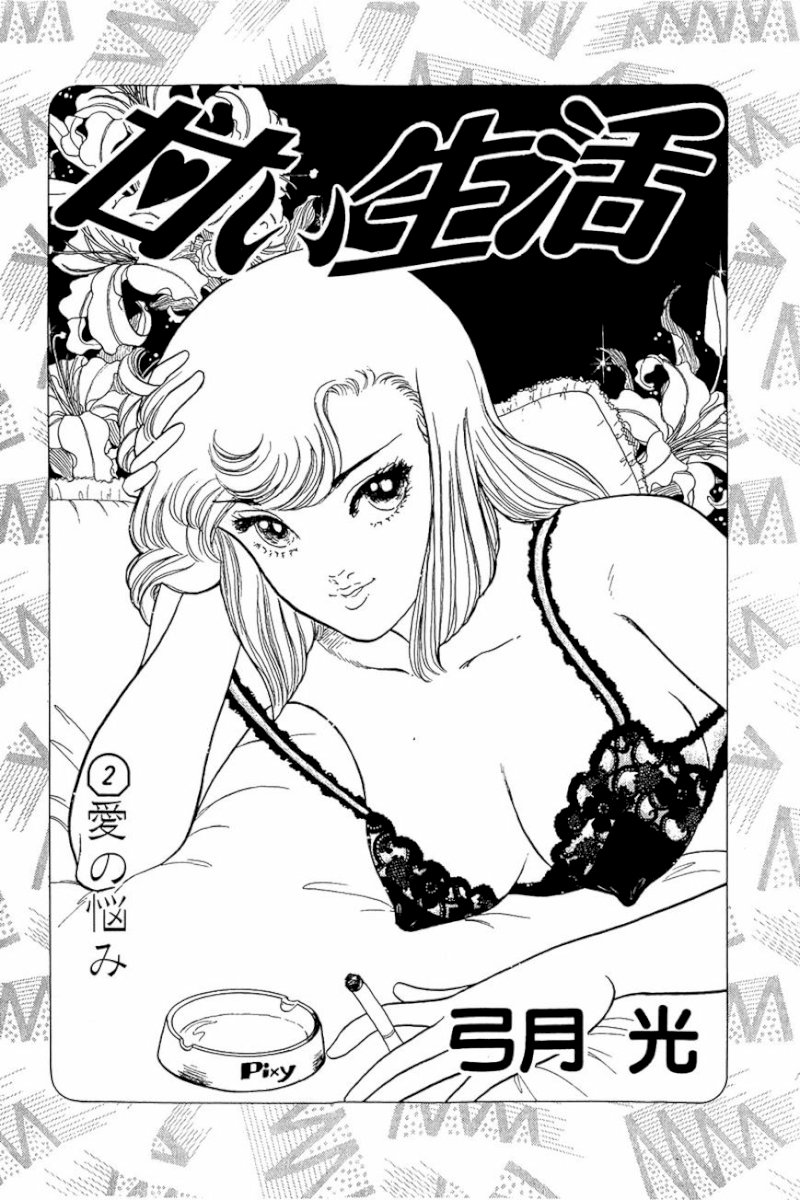 Amai Seikatsu Chapter 9 image 1