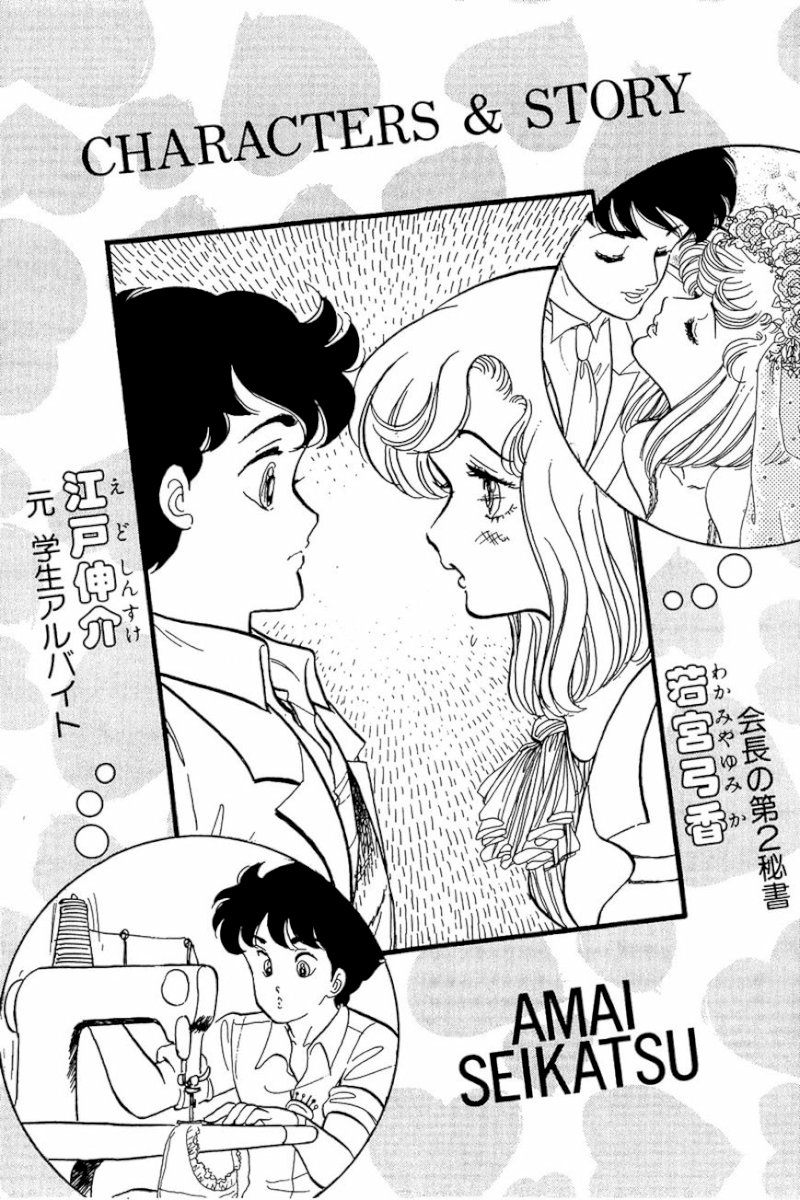 Amai Seikatsu Chapter 9 image 2