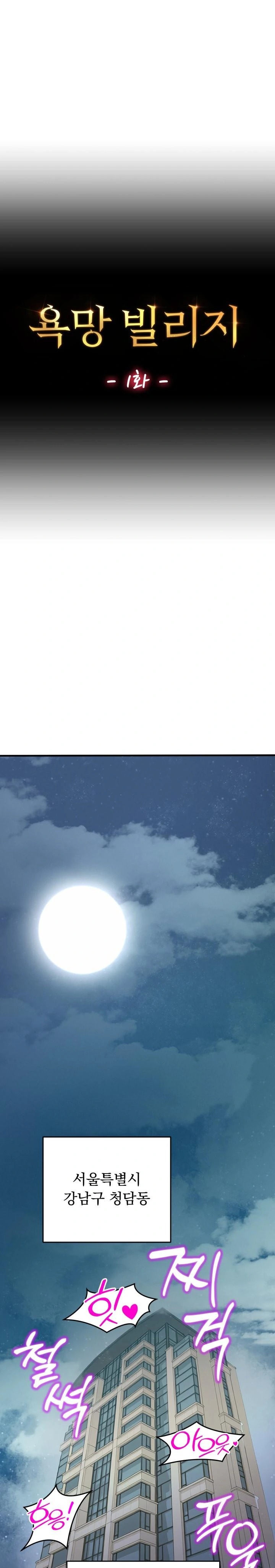 Desire Village Raw Chapter 1 image 0