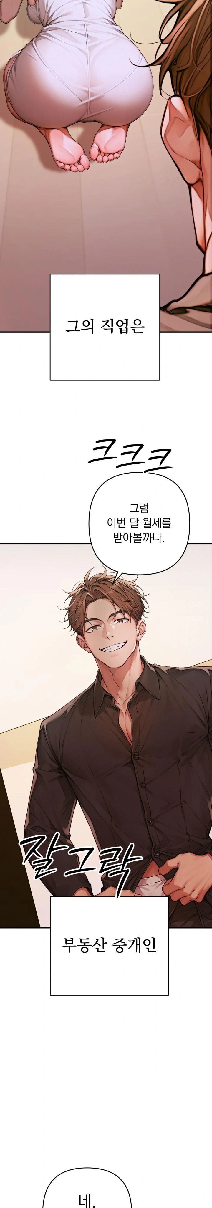 Desire Village Raw Chapter 1 image 34