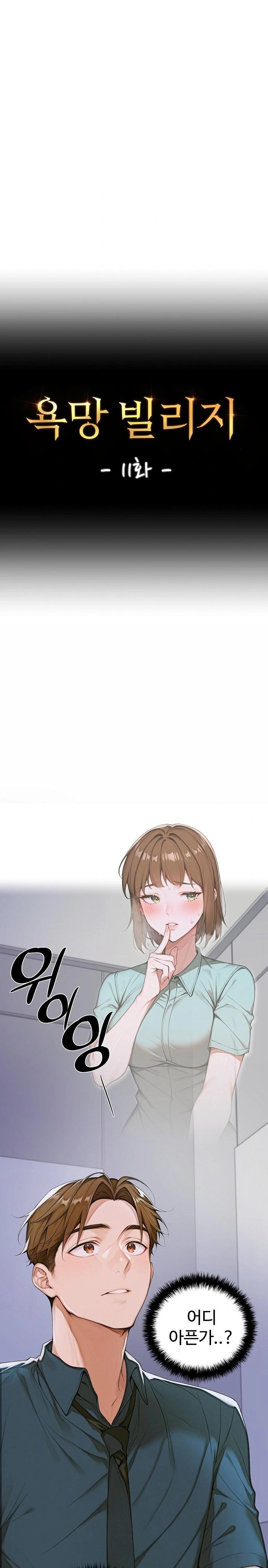 Desire Village Raw Chapter 11 image 0