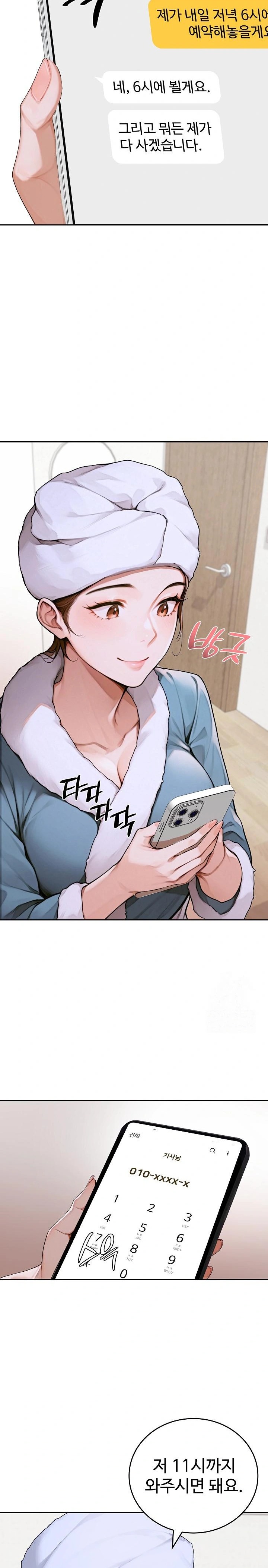 Desire Village Raw Chapter 11 image 18