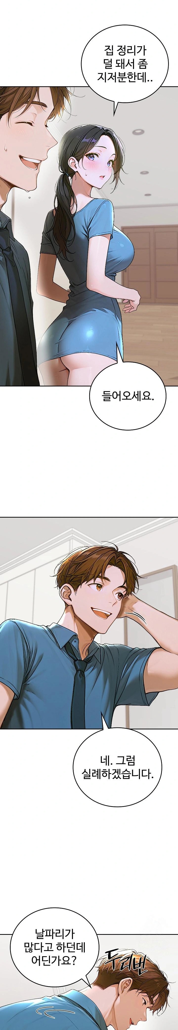 Desire Village Raw Chapter 12 image 20
