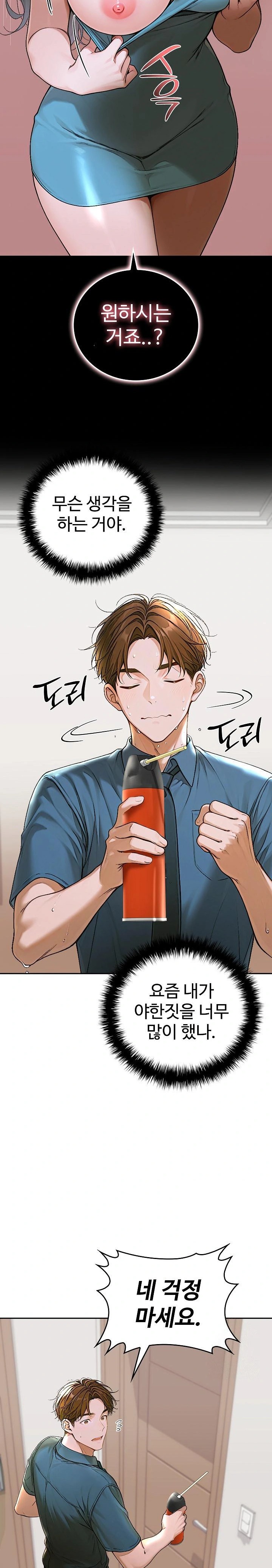 Desire Village Raw Chapter 12 image 27