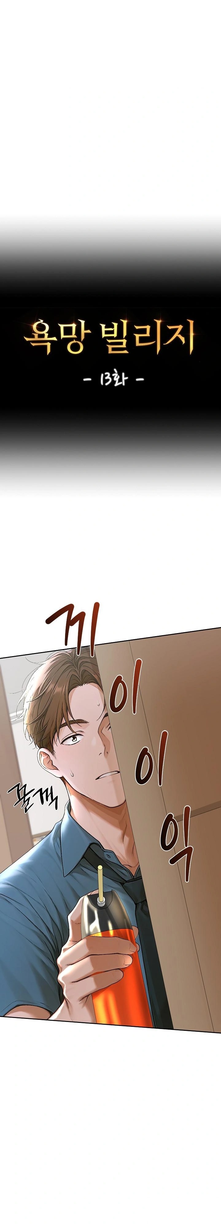 Desire Village Raw Chapter 13 image 0