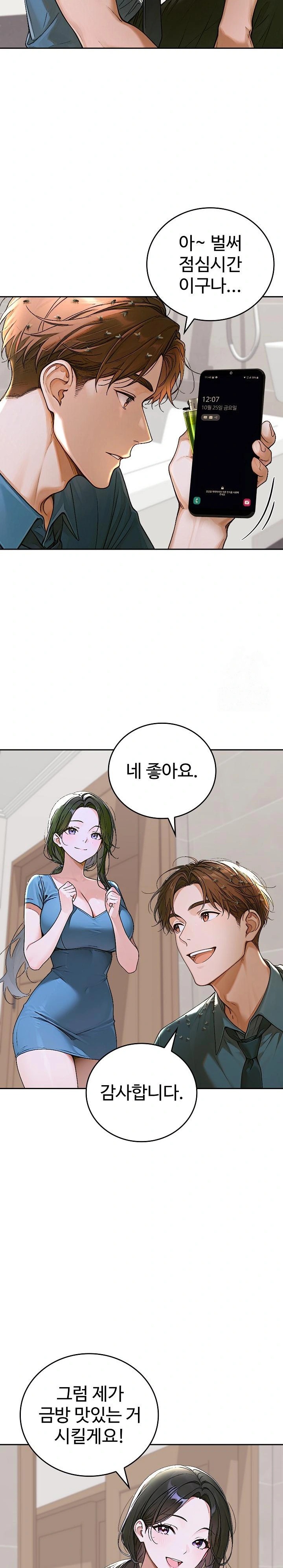 Desire Village Raw Chapter 13 image 12