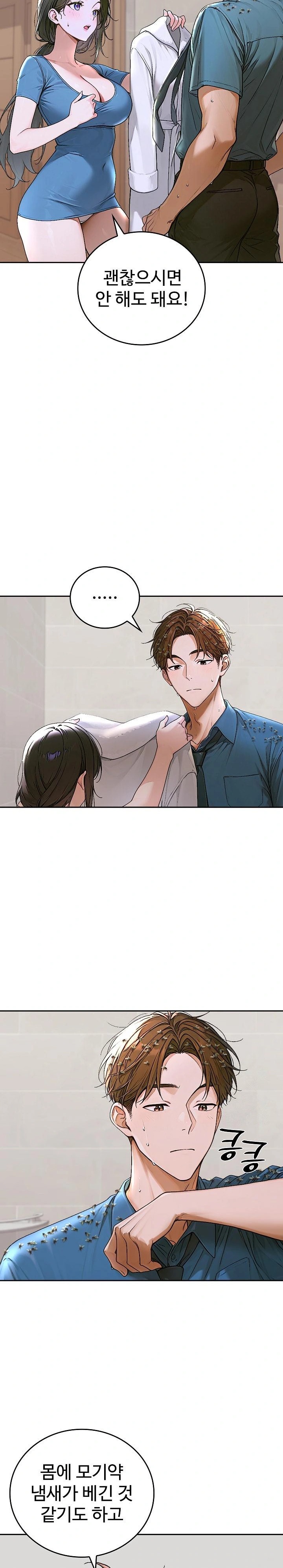 Desire Village Raw Chapter 13 image 20