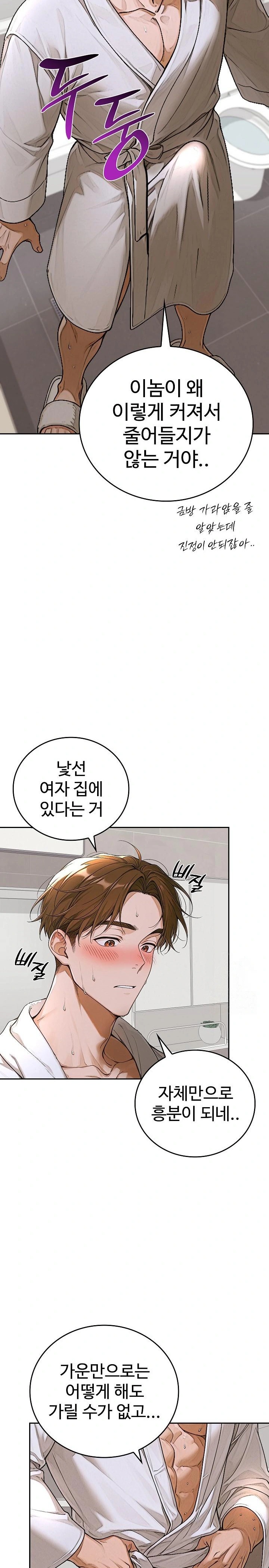 Desire Village Raw Chapter 14 image 21