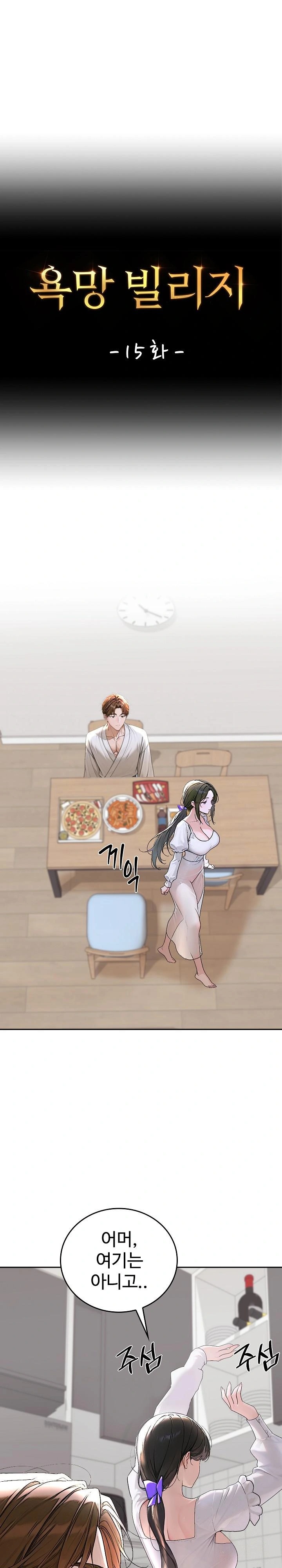 Desire Village Raw Chapter 15 image 0