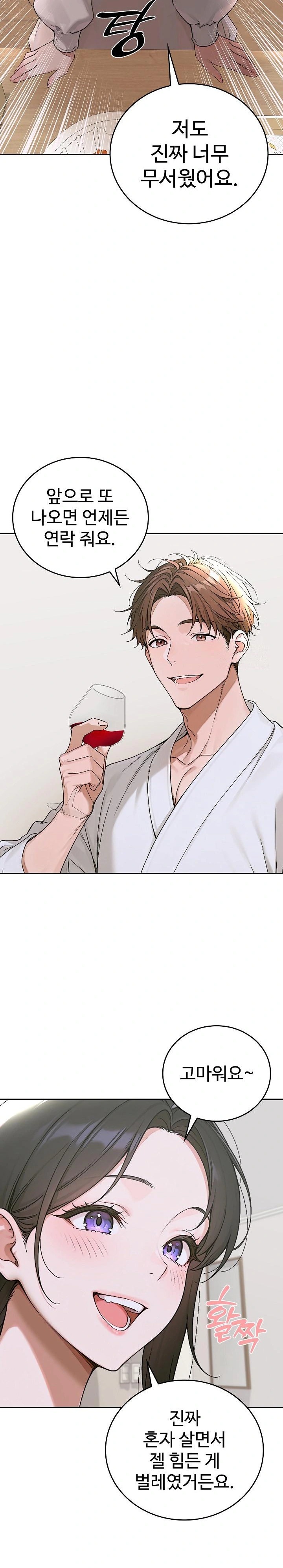 Desire Village Raw Chapter 15 image 15