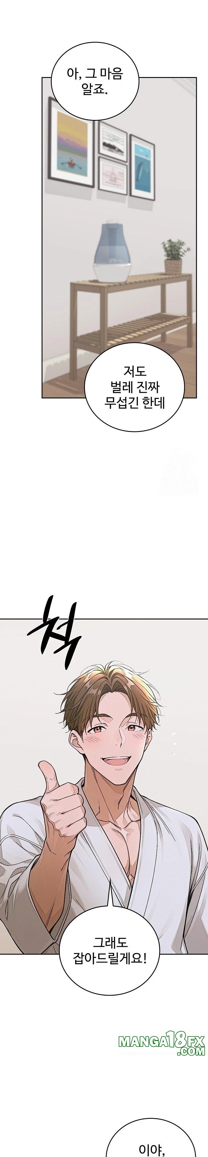 Desire Village Raw Chapter 15 image 16