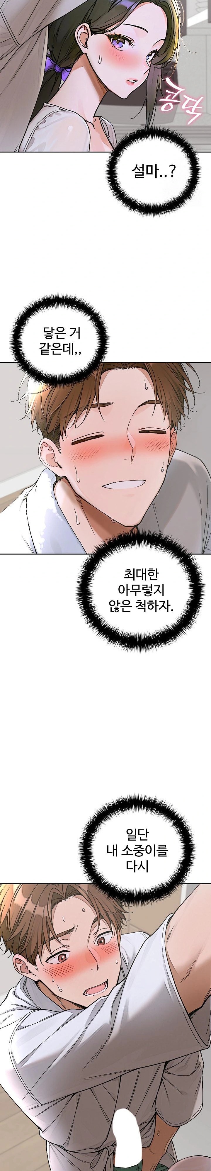 Desire Village Raw Chapter 15 image 7