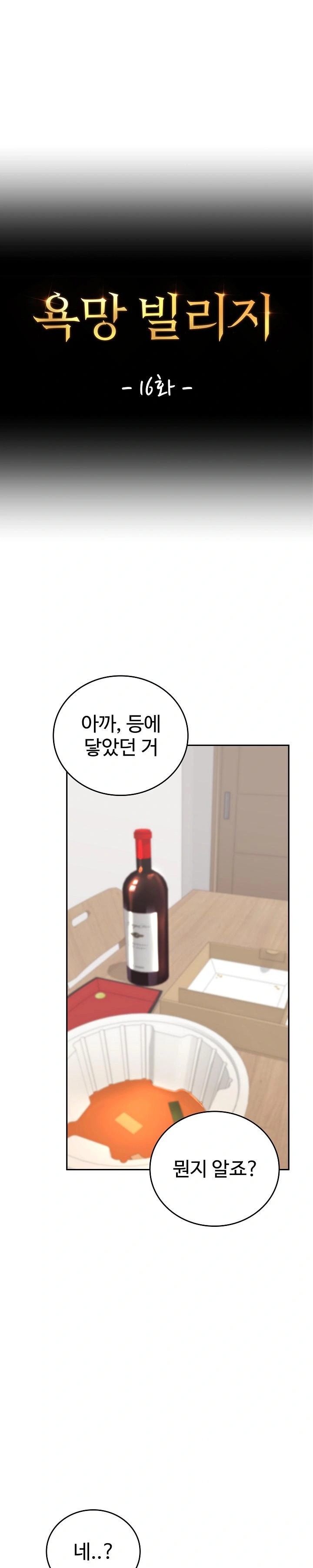 Desire Village Raw Chapter 16 image 0