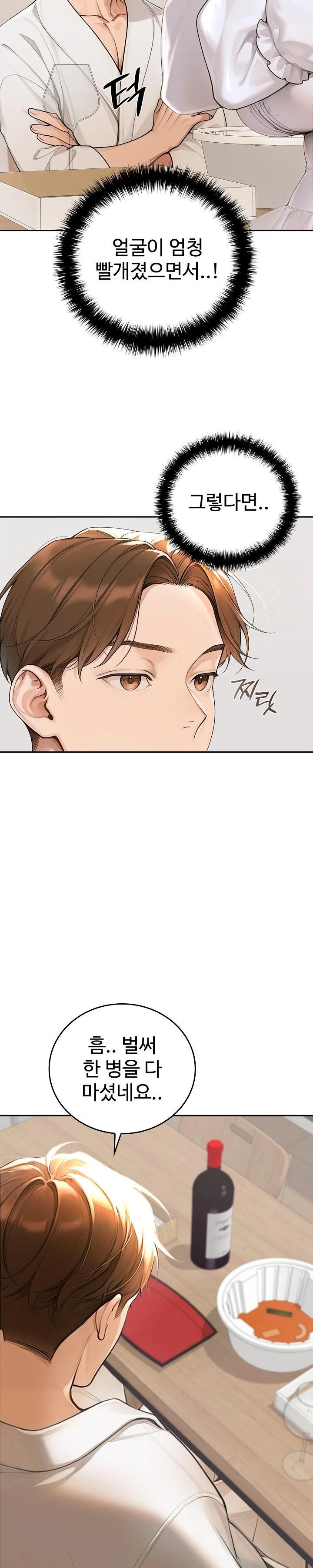 Desire Village Raw Chapter 16 image 3