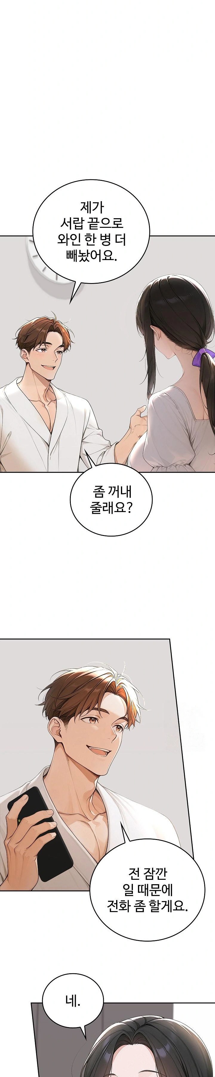 Desire Village Raw Chapter 16 image 5