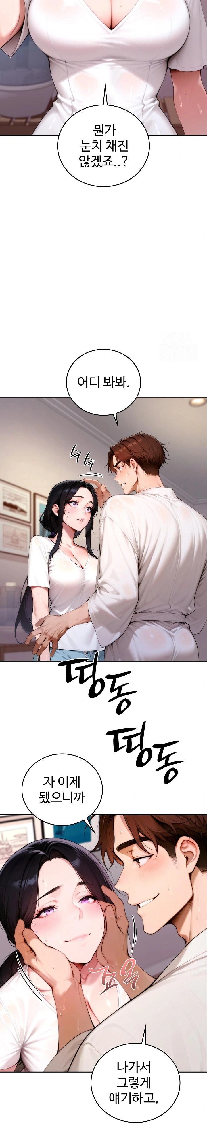 Desire Village Raw Chapter 19 image 9