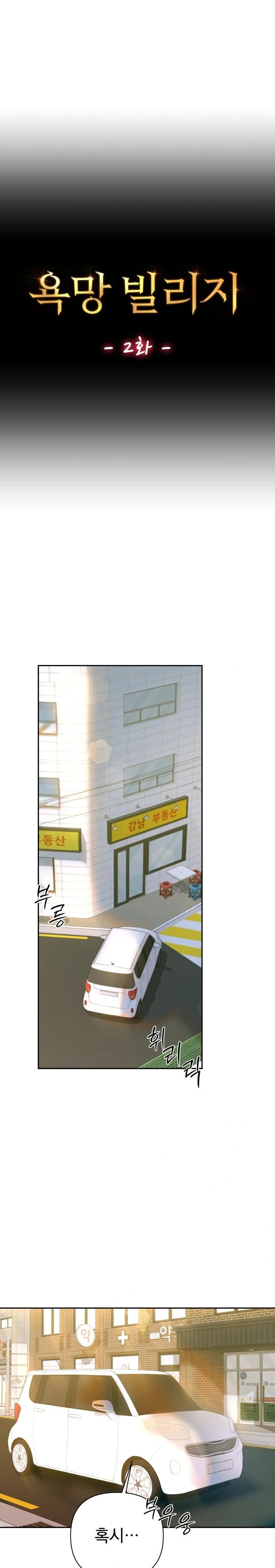Desire Village Raw Chapter 2 image 0