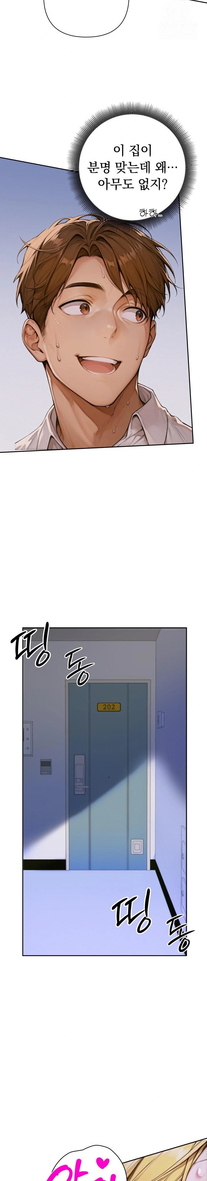 Desire Village Raw Chapter 2 image 9