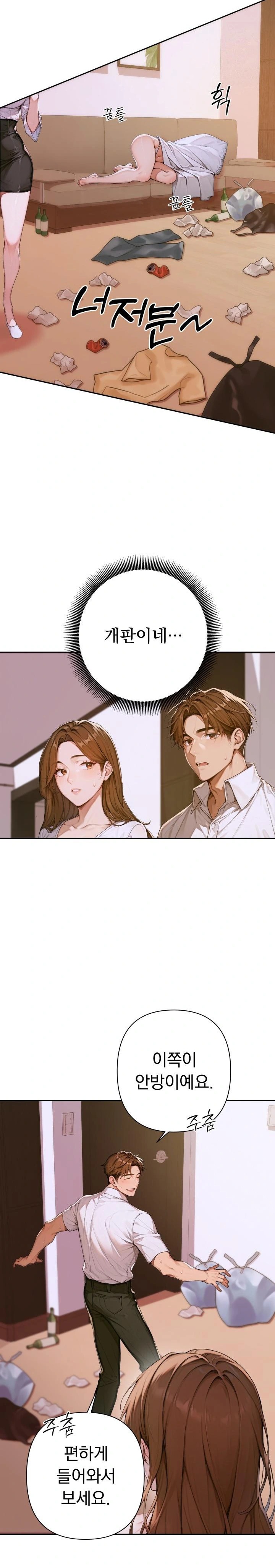 Desire Village Raw Chapter 2 image 16