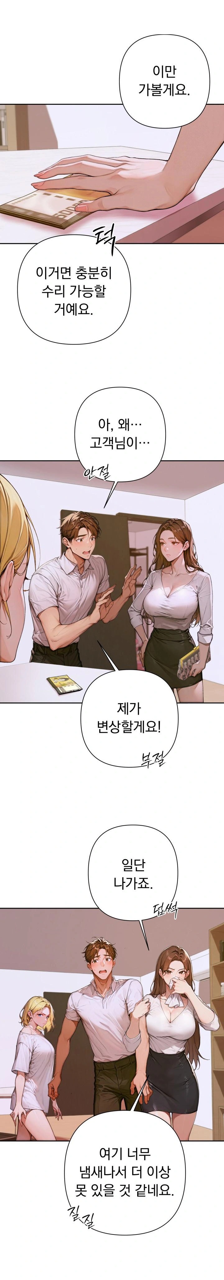 Desire Village Raw Chapter 2 image 30