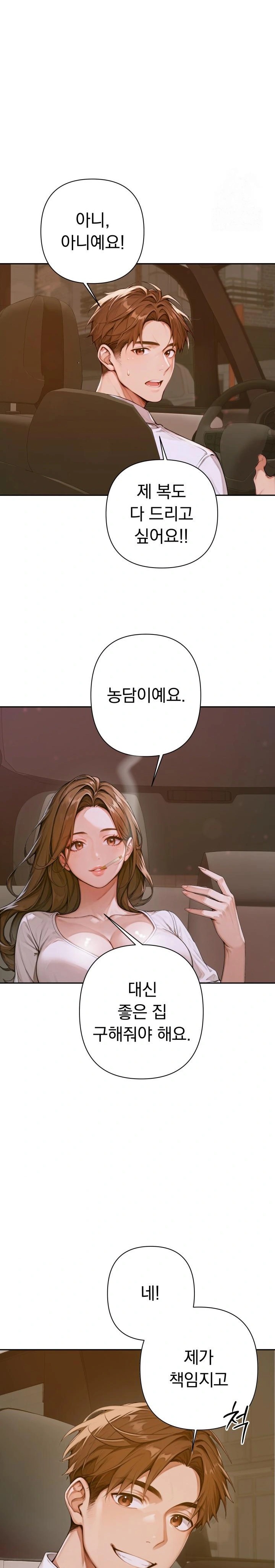 Desire Village Raw Chapter 2 image 36